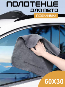 Микрофибра для авто автополотенце Kokette