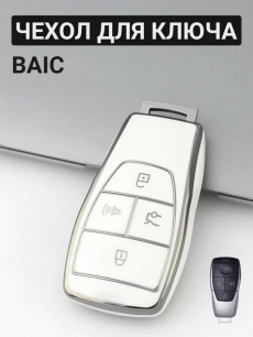 Чехол для ключа BAIC HQ Auto со скидкой