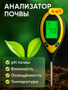 Измеритель кислотности влажности температуры почвы HQ Auto