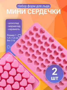 Форма силиконовая сердечки, 2 шт Kokette