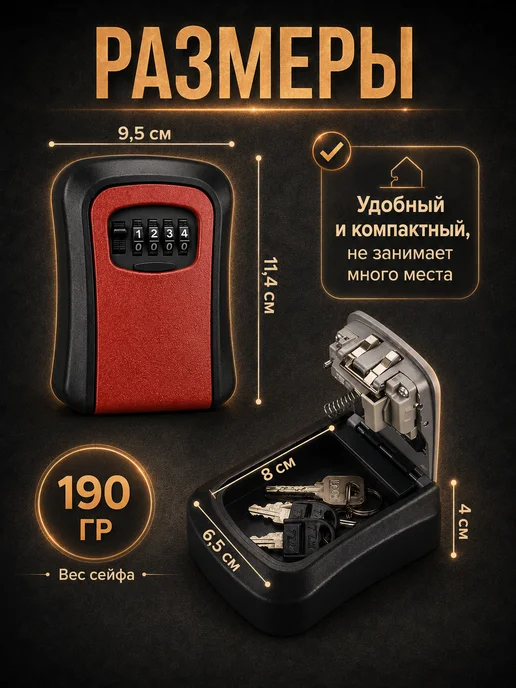 Фото товара 25385, сейф для ключей черный (корпус металл)